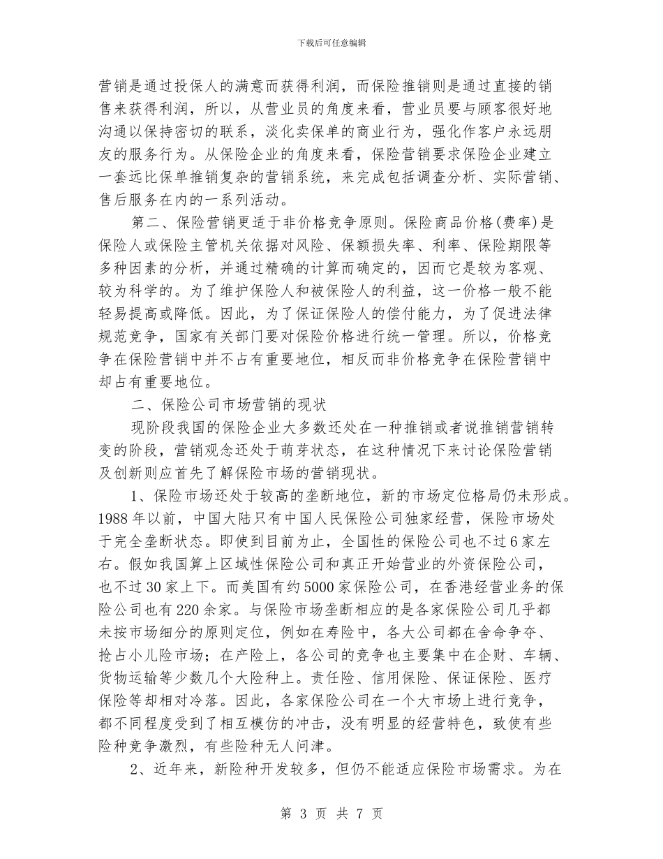 保险市场营销学习材料_第3页