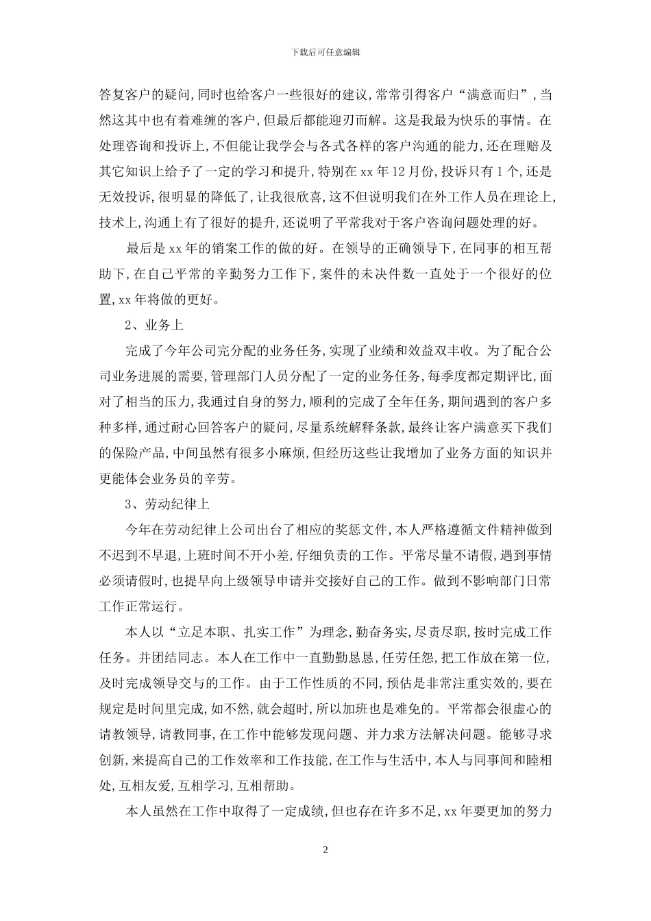 保险年终工作总结模板4篇_第2页