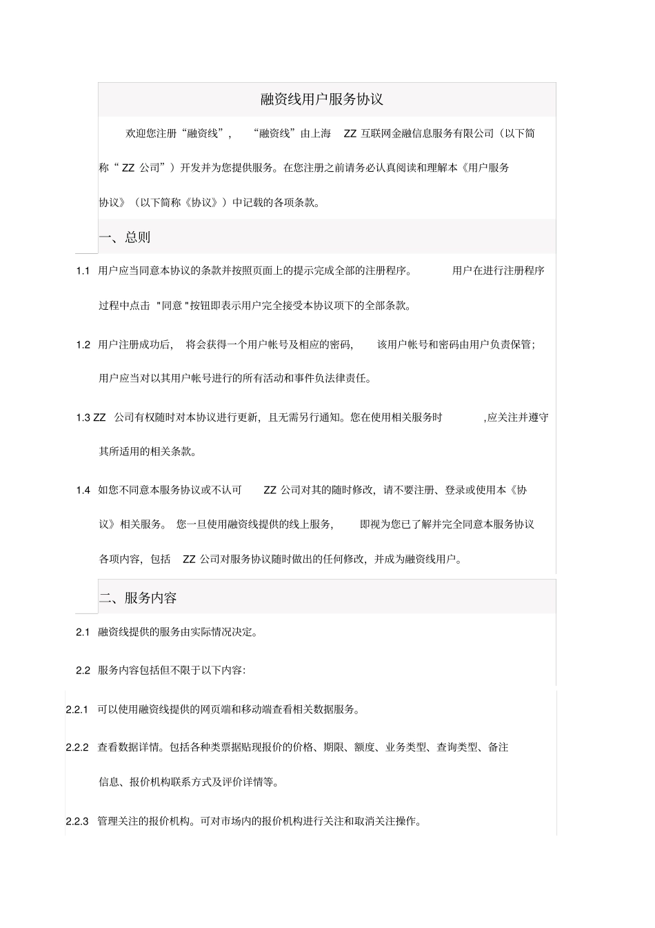 融资线用户服务协议_第1页