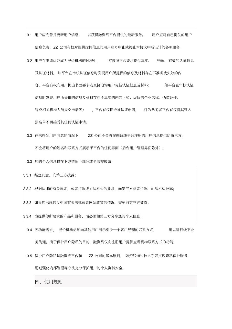融资线用户服务协议_第3页