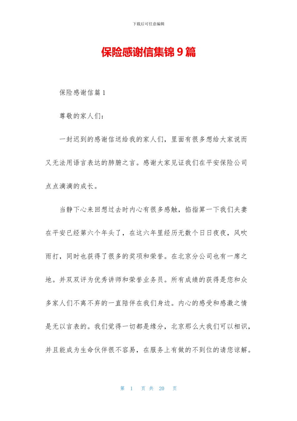 保险感谢信集锦9篇_第1页