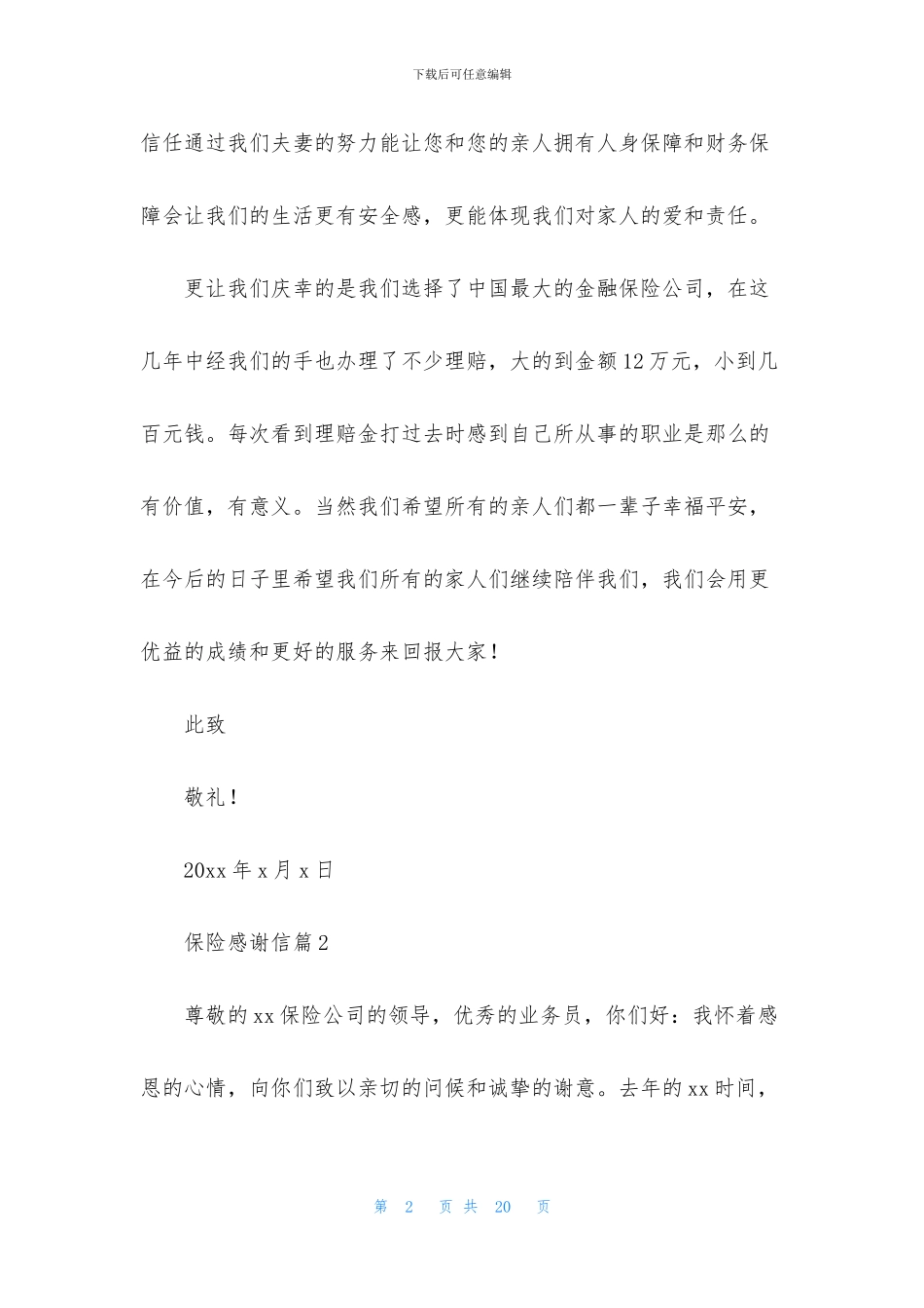 保险感谢信集锦9篇_第2页