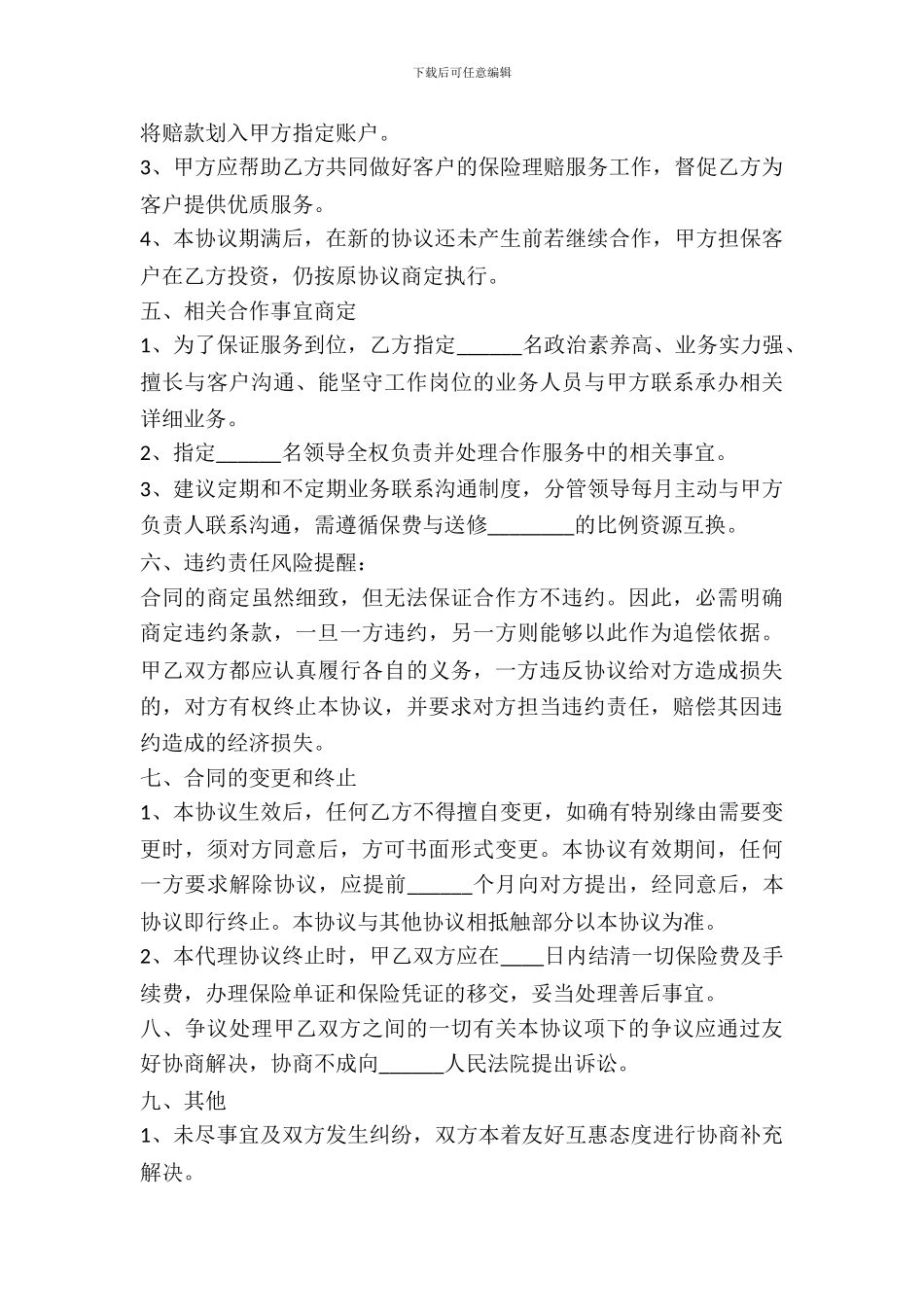 保险战略合作协议书范本_第3页