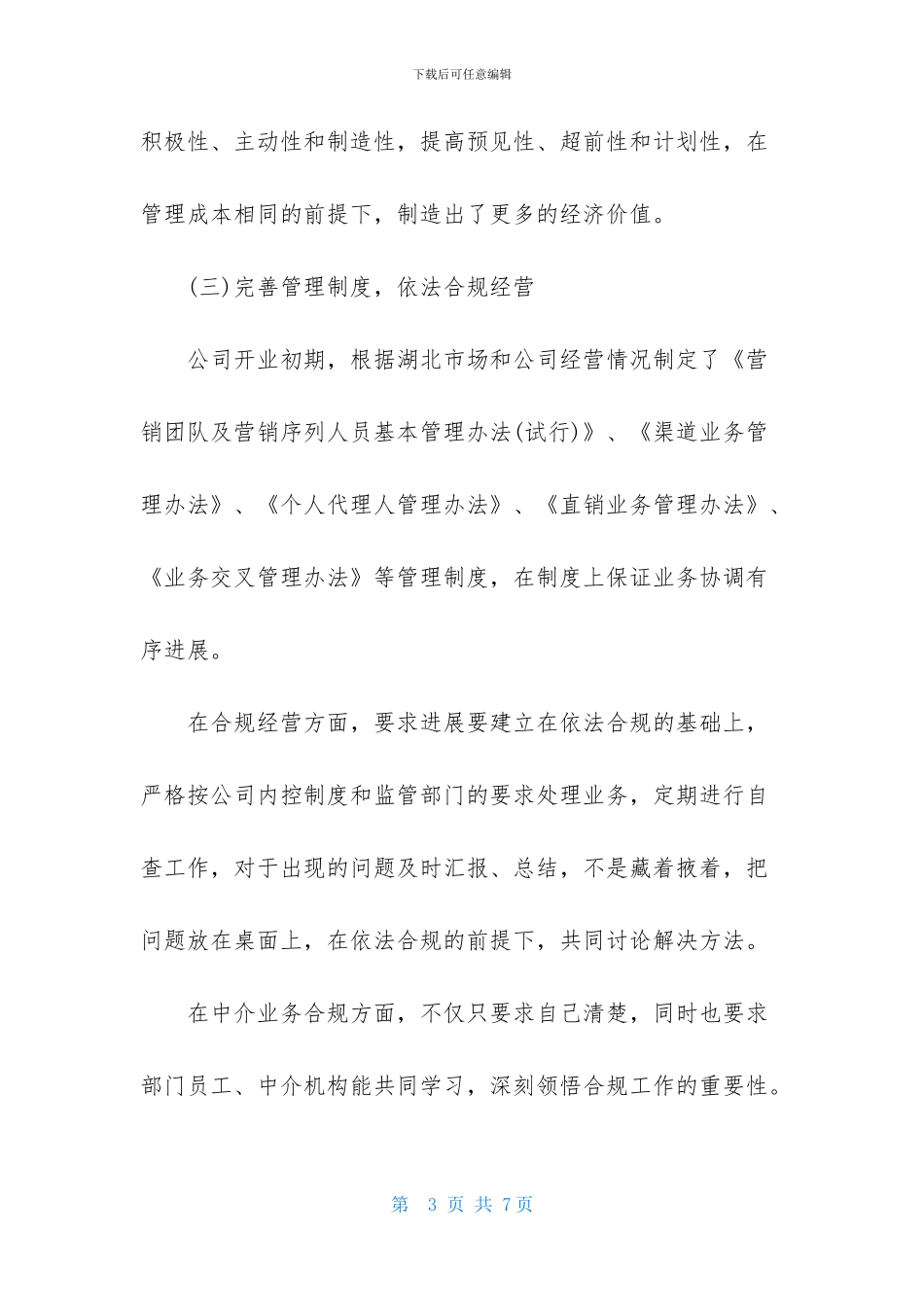 保险公司部门经理年度述职报告_第3页