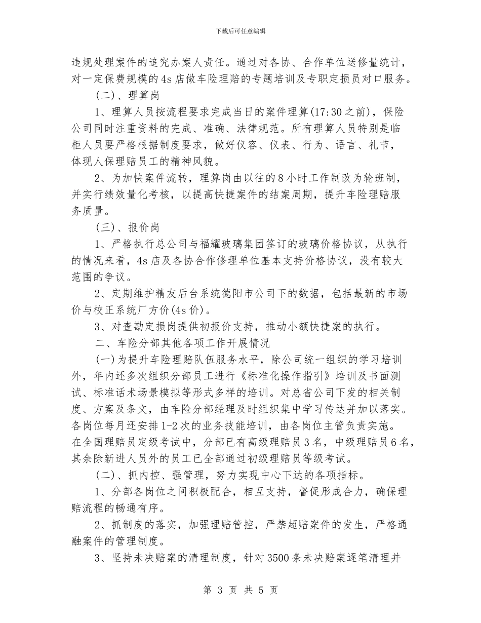 保险理赔个人年终工作总结格式_第3页