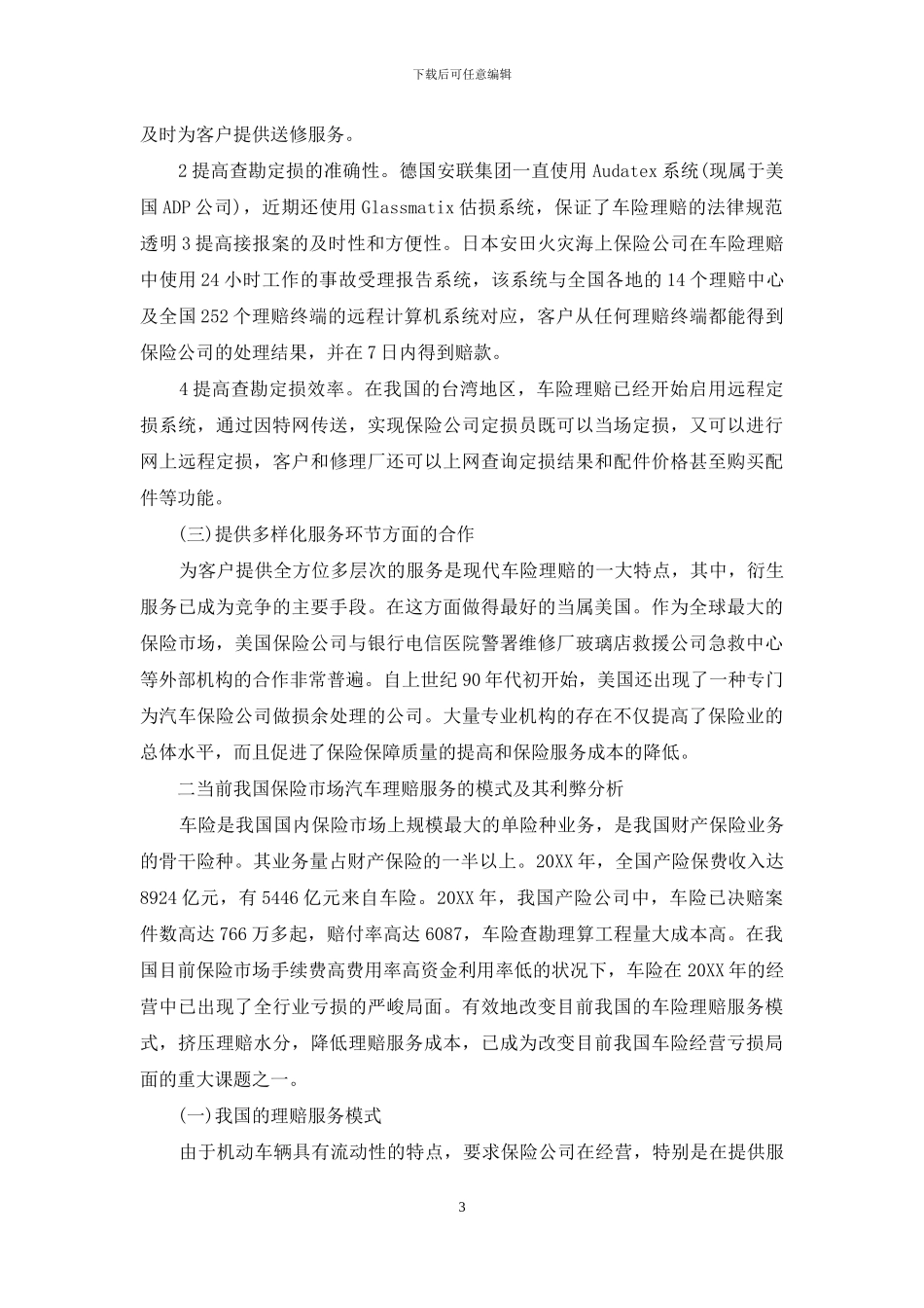 保险理赔部工作总结3篇_第3页