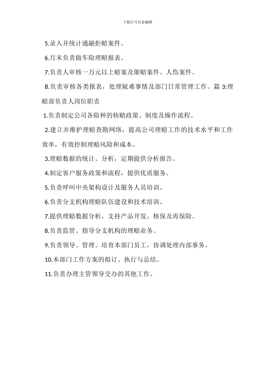 保险理赔岗位职责_第2页