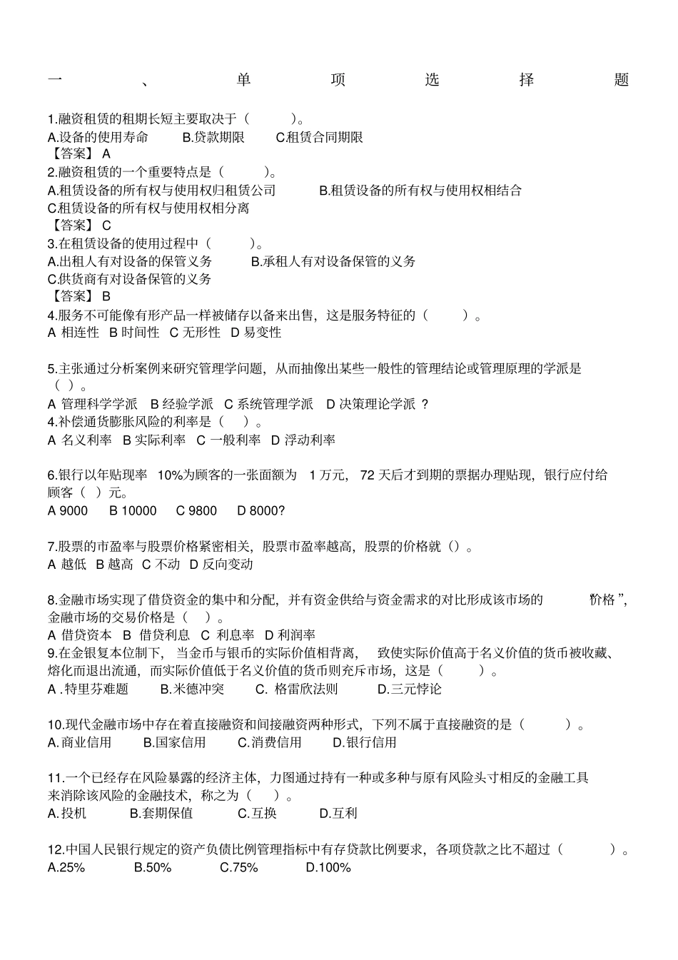 融资租赁题目综合版_第1页