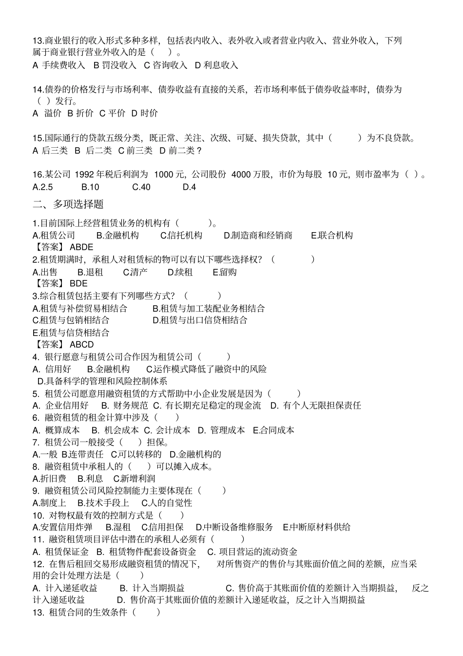 融资租赁题目综合版_第2页