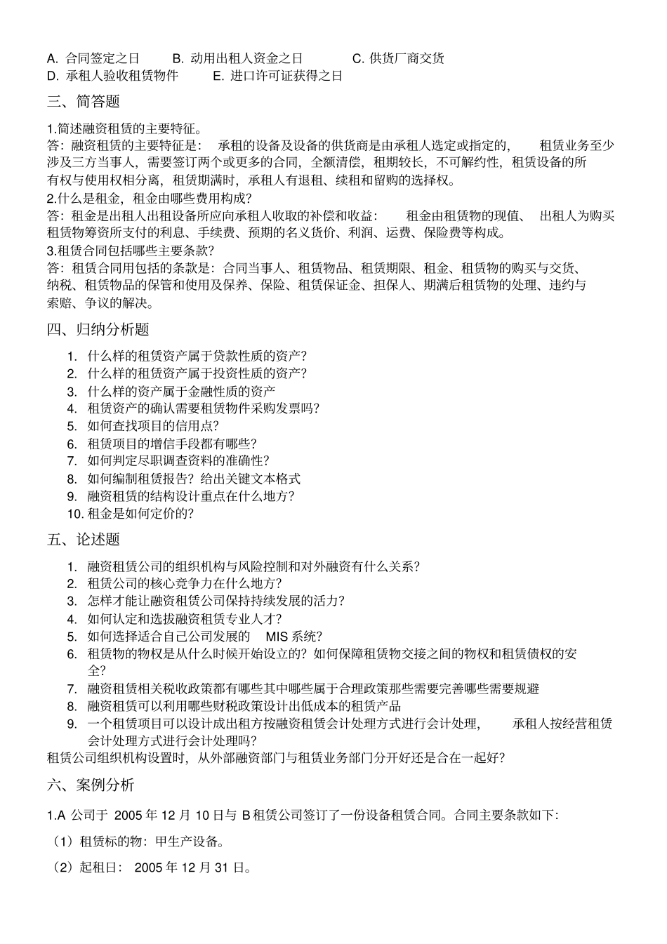 融资租赁题目综合版_第3页