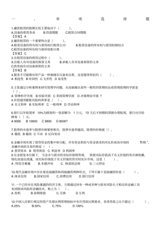 融资租赁题目综合版