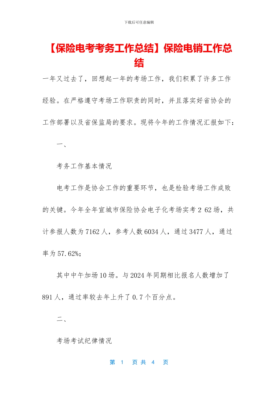 保险电销工作总结_第1页