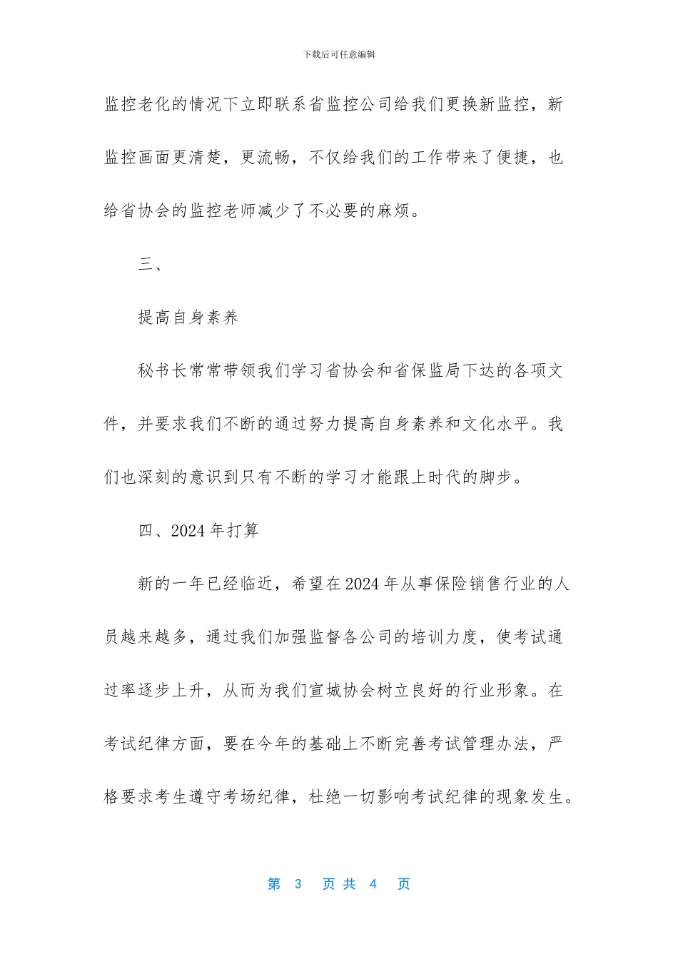 保险电销工作总结_第3页