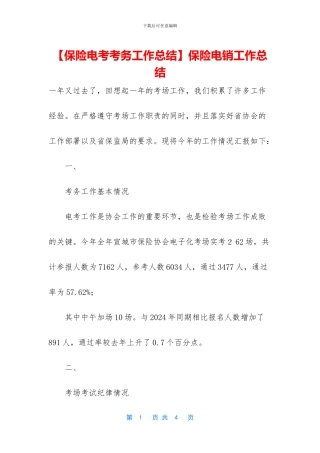 保险电销工作总结