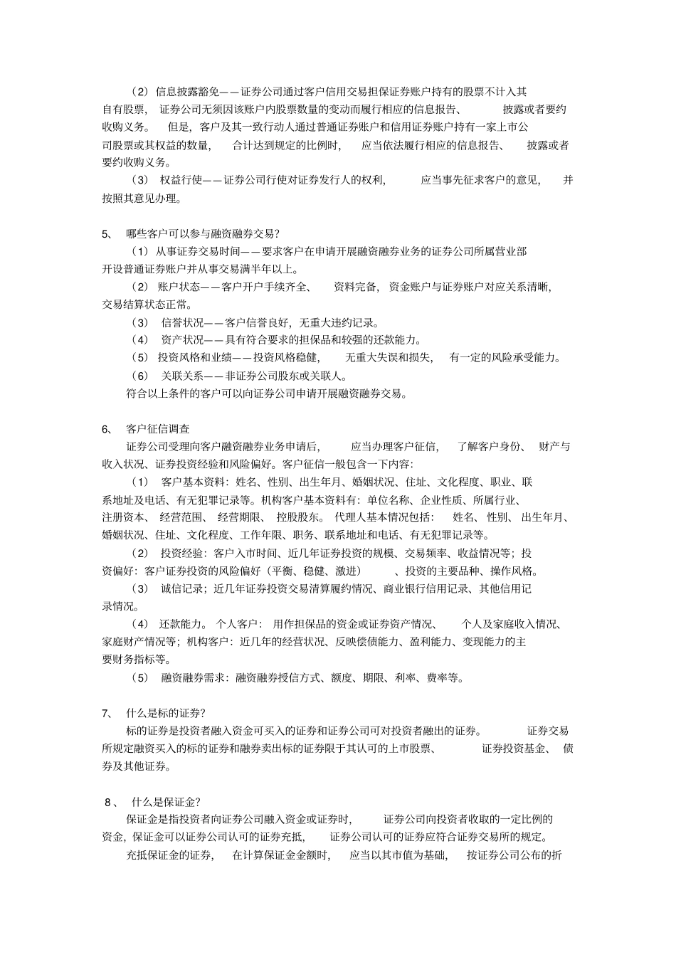 融资融券业务基础知识_第2页