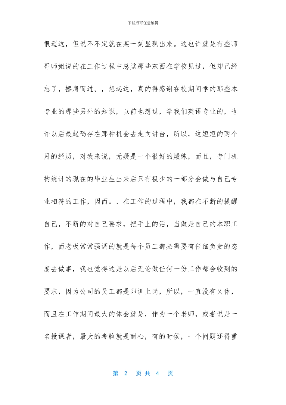 保险署期实习生招聘_第2页