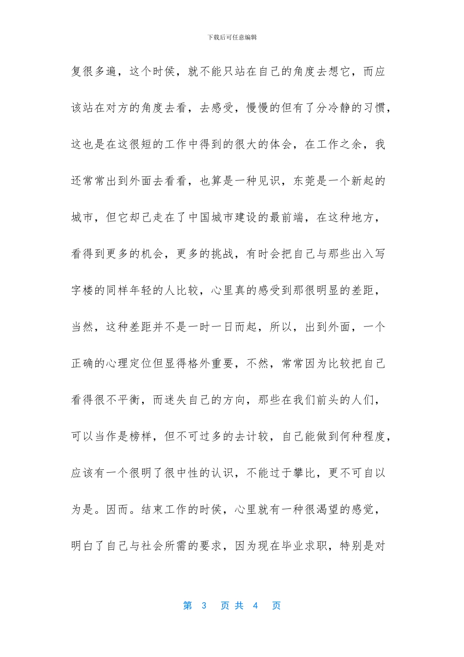 保险署期实习生招聘_第3页
