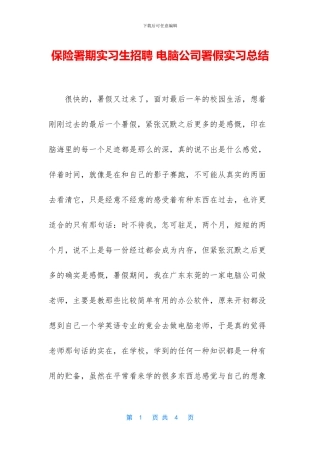 保险署期实习生招聘