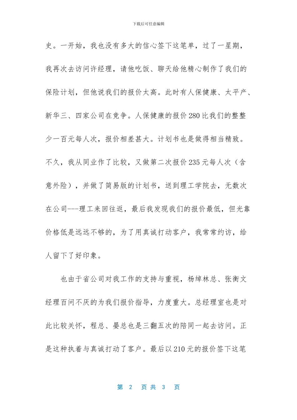 保险签单分享与心得_第2页
