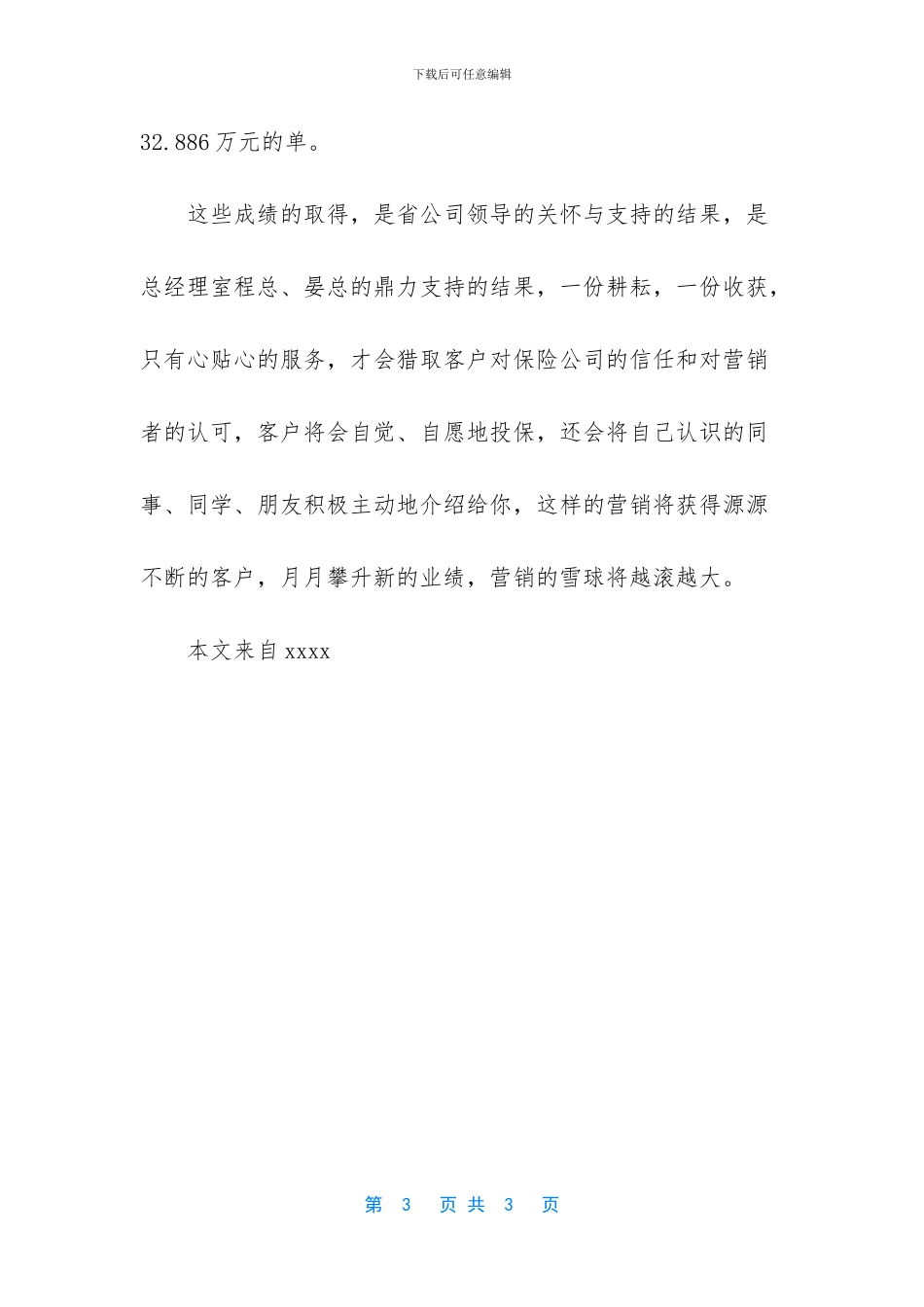 保险签单分享与心得_第3页