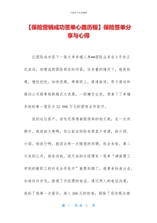 保险签单分享与心得
