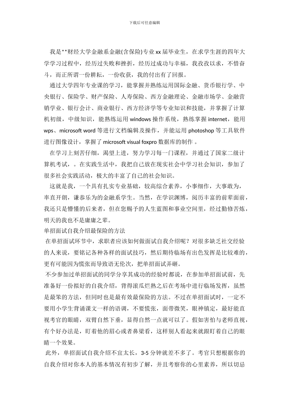 保险自我介绍范文4篇_第2页