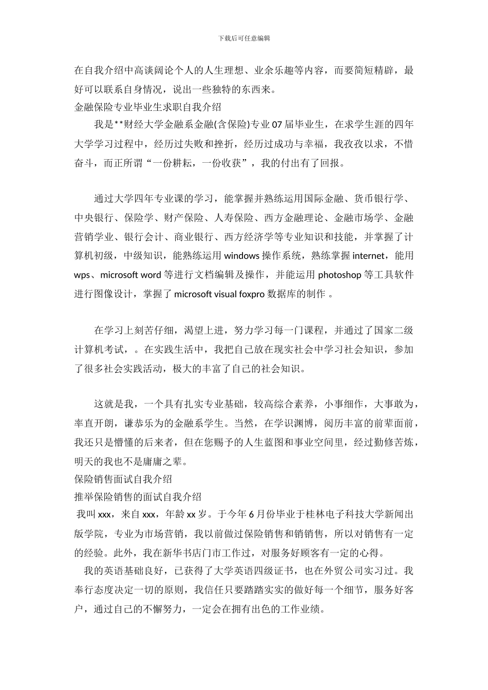 保险自我介绍范文4篇_第3页