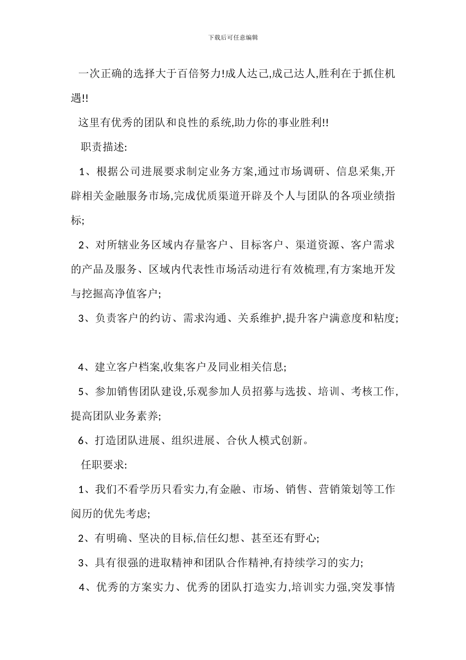 保险营销精英岗位职责任职要求_第2页