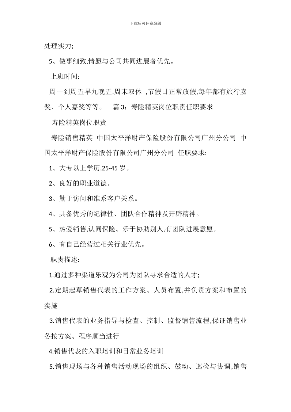 保险营销精英岗位职责任职要求_第3页