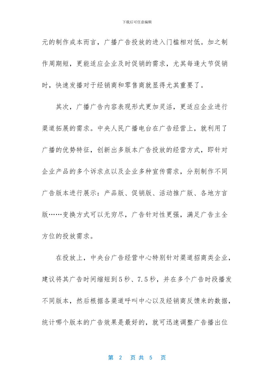 保险营销模式的变革_第2页