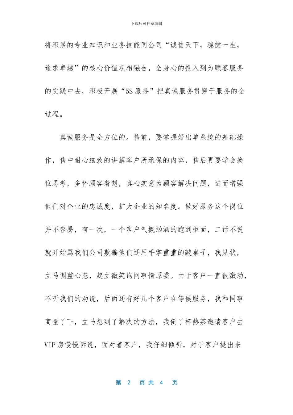 保险行业服务明星先进事迹材料_第2页