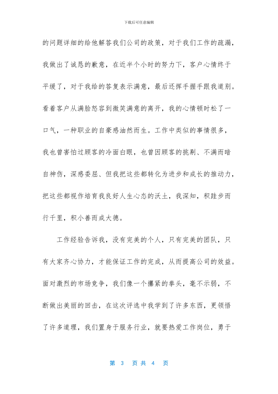 保险行业服务明星先进事迹材料_第3页