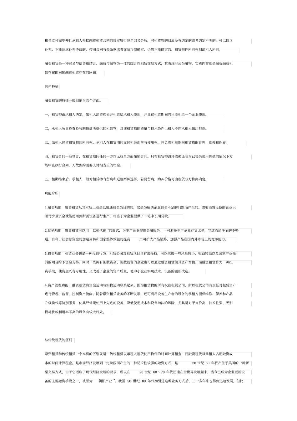 融资租赁考试要点_第2页