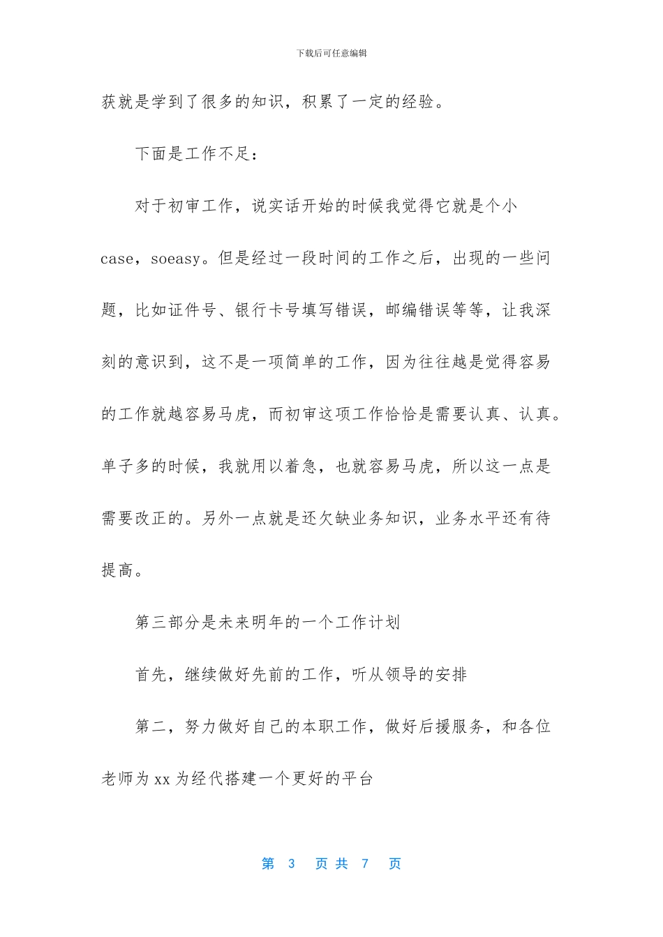 保险公司销售人员年终工作总结_第3页