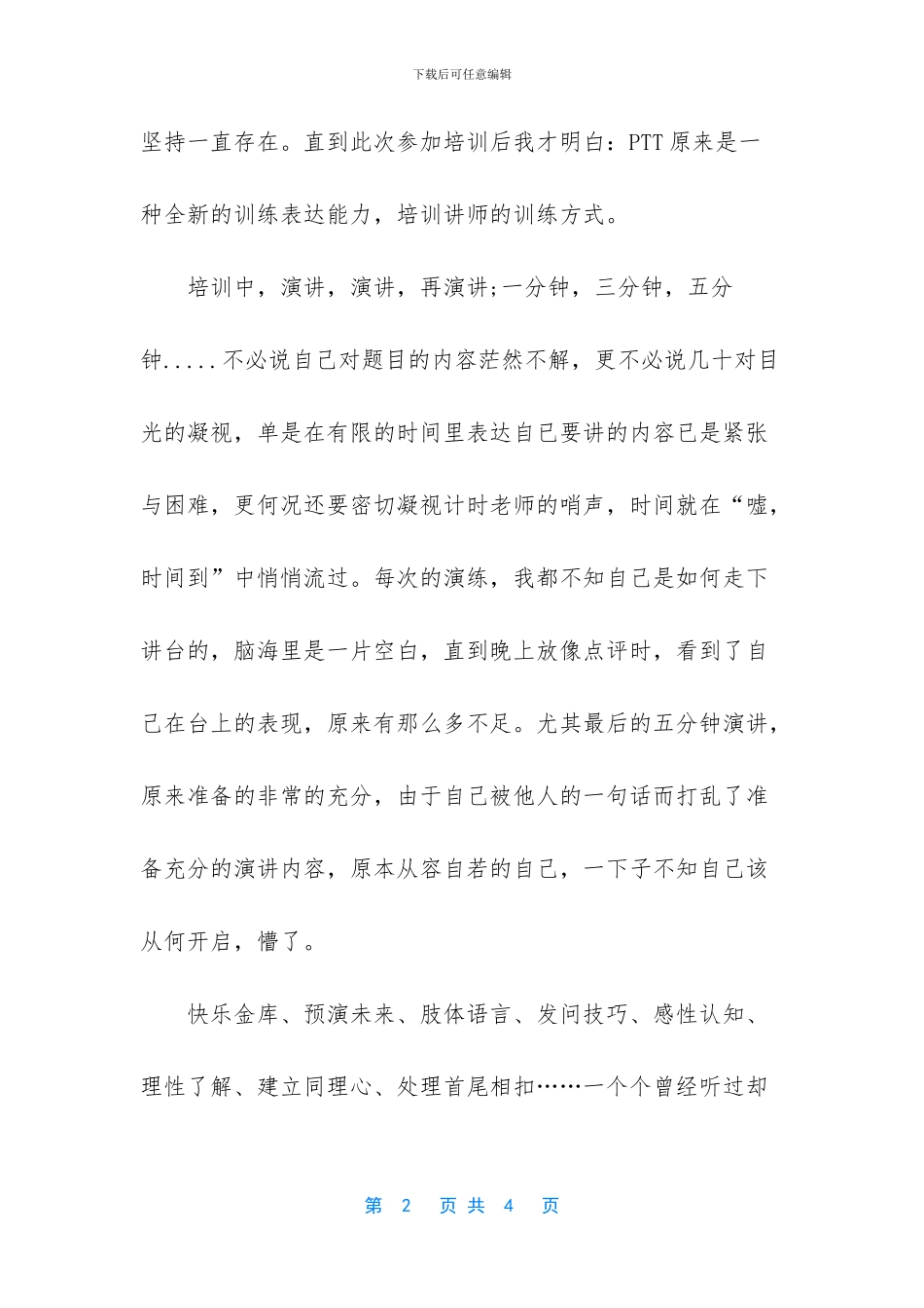 保险讲师培训心得体会_第2页