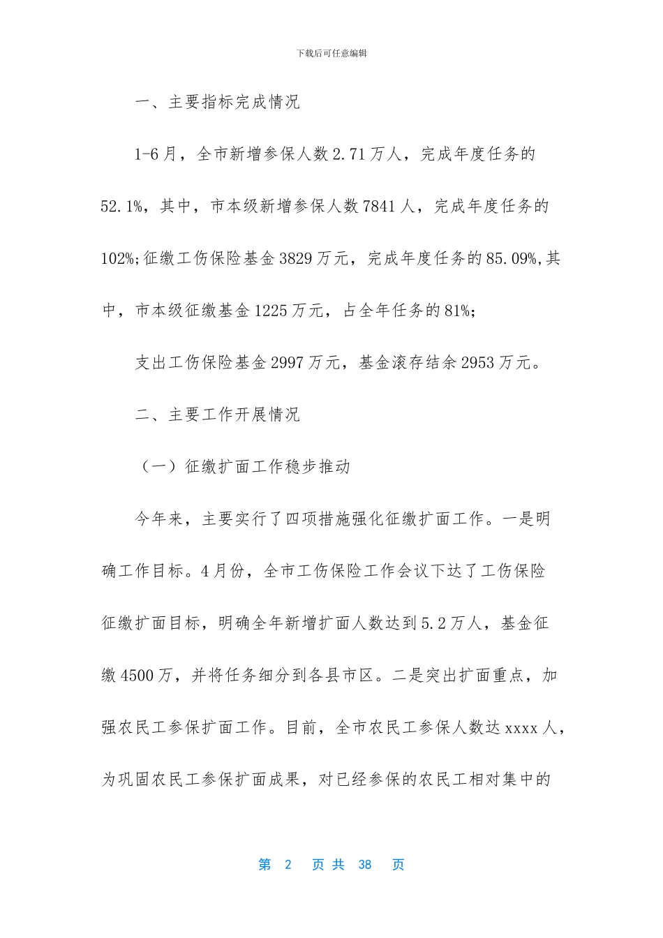 保险财务年终总结_第2页
