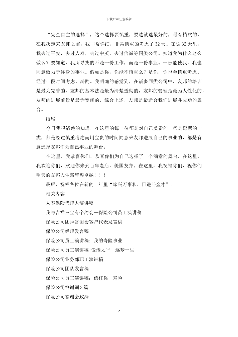 保险行业演讲稿_第2页