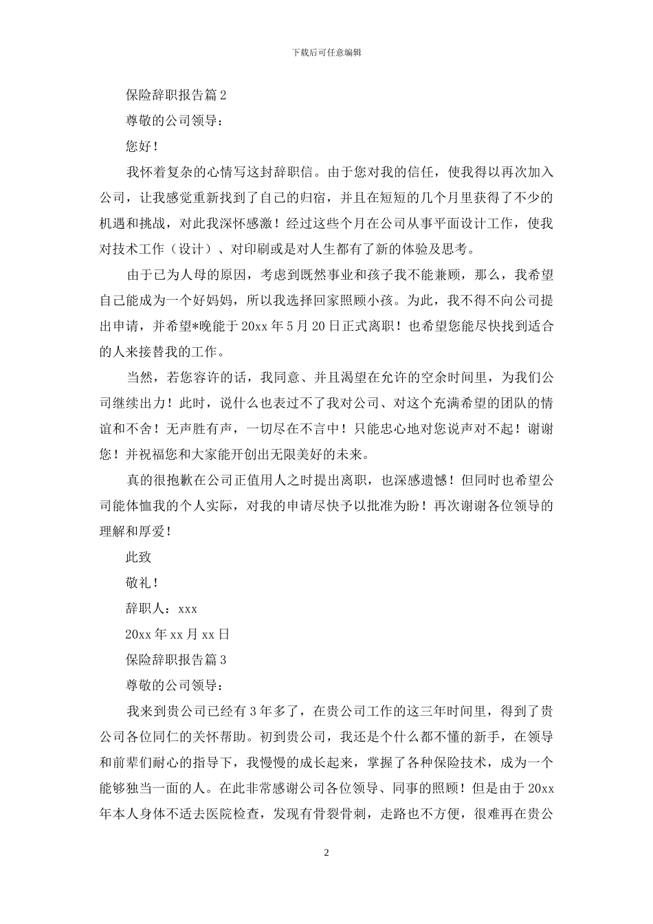 保险辞职报告4篇_第2页