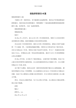 保险辞职报告4篇