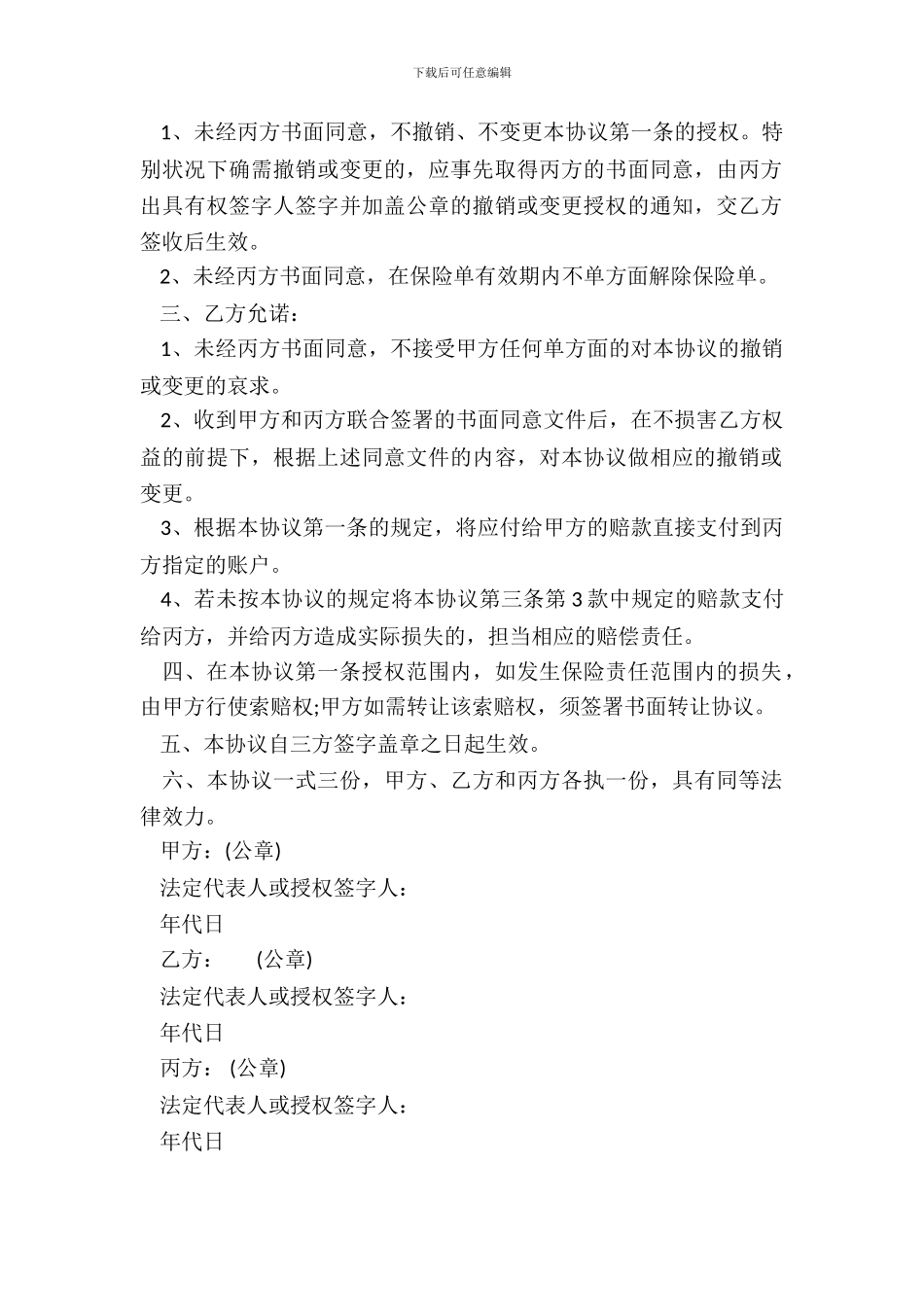 保险赔款转让协议模板_第3页