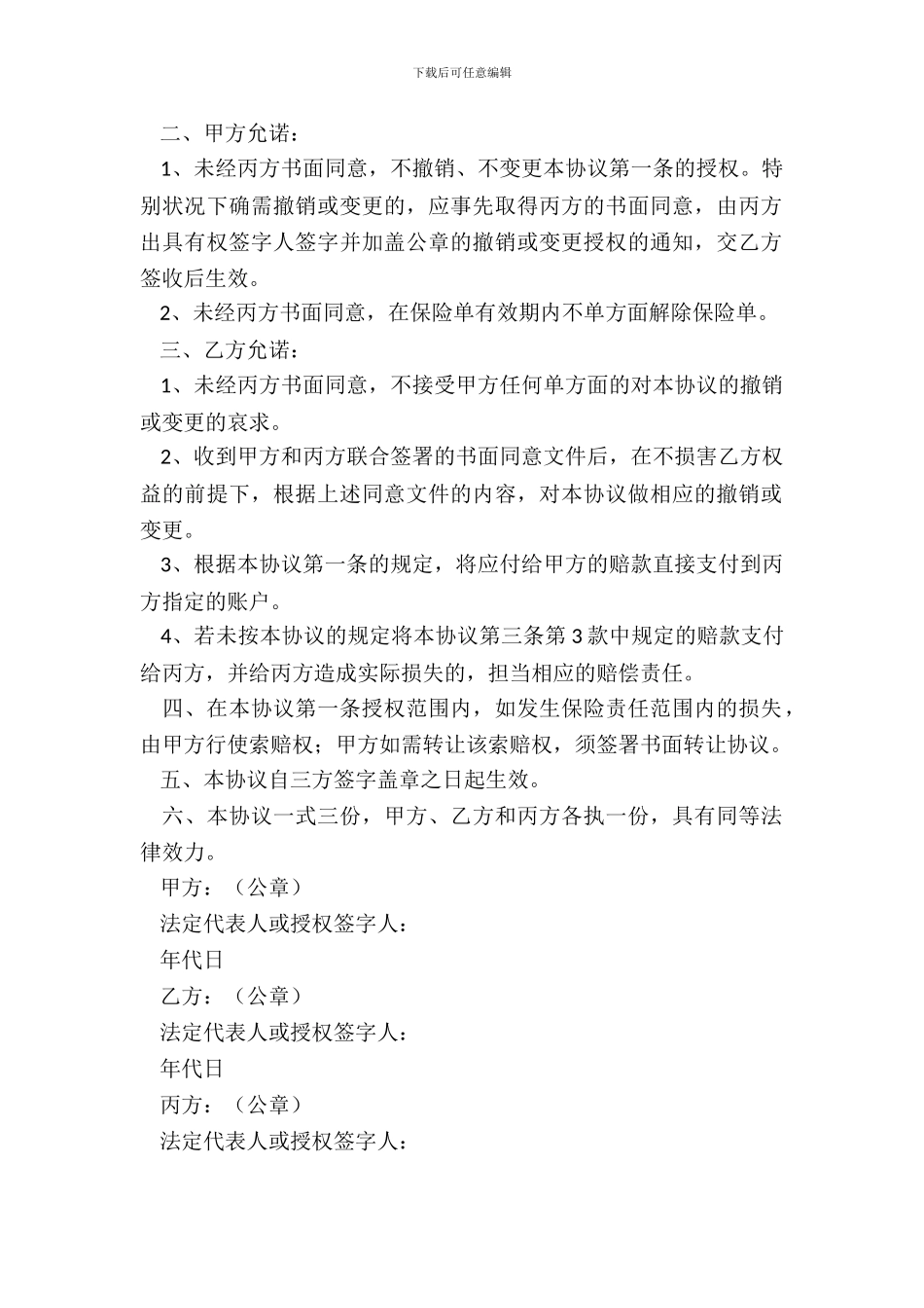 保险赔款转让协议书格式_第3页