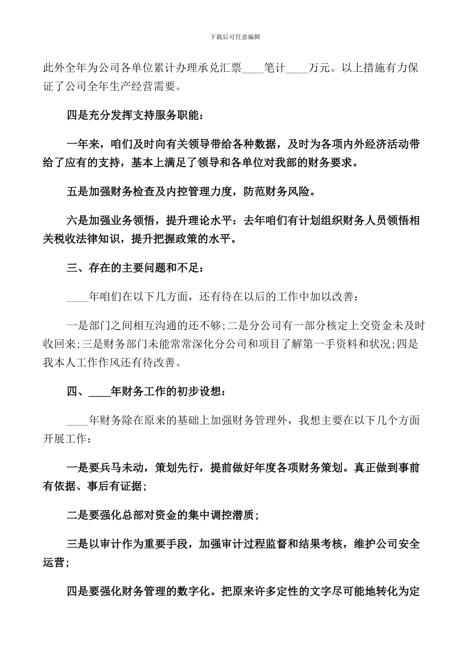 保险财务述职报告范文_第2页