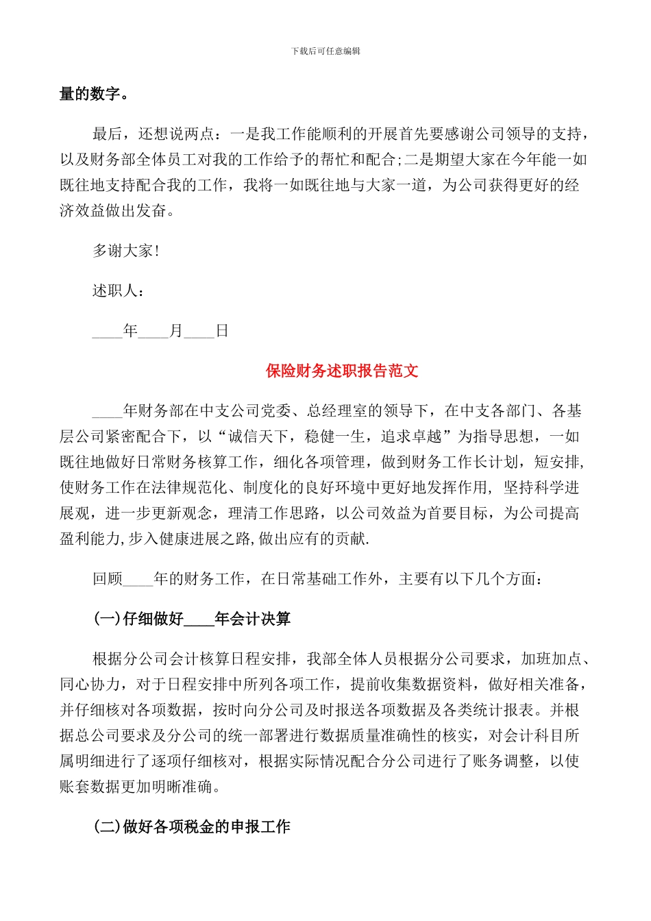 保险财务述职报告范文_第3页