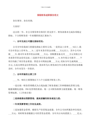 保险财务述职报告范文