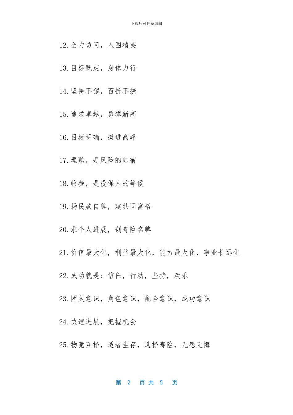 保险销售团队口号_第2页