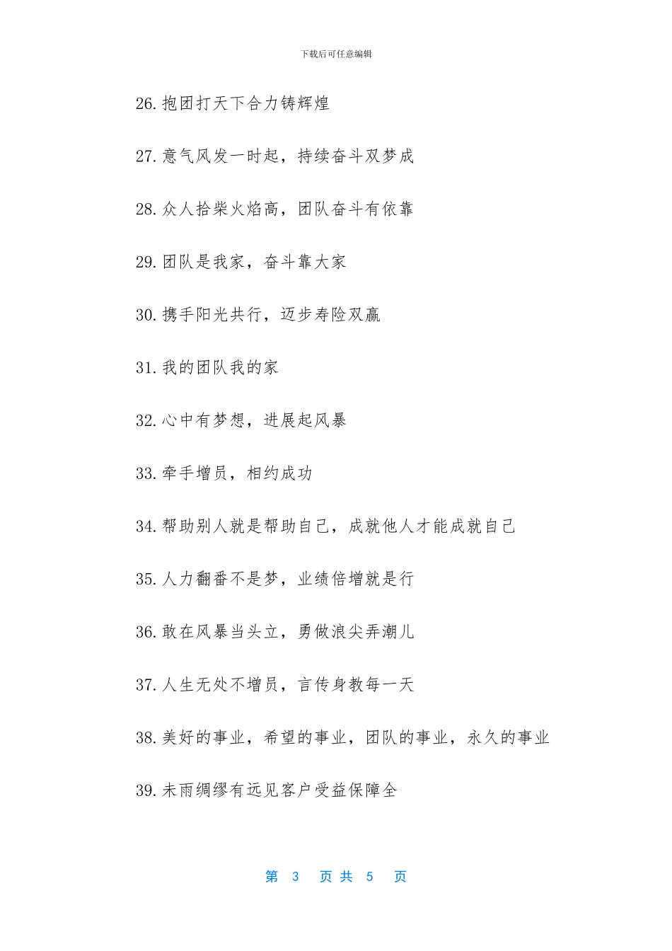 保险销售团队口号_第3页