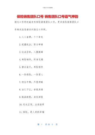 保险销售团队口号