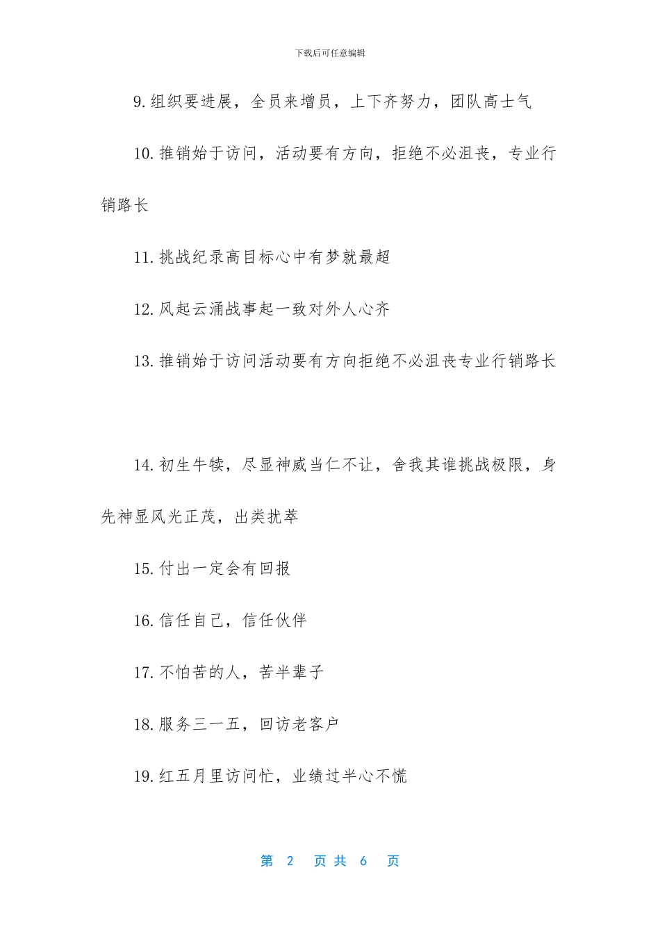 保险销售团队冲单口号_第2页