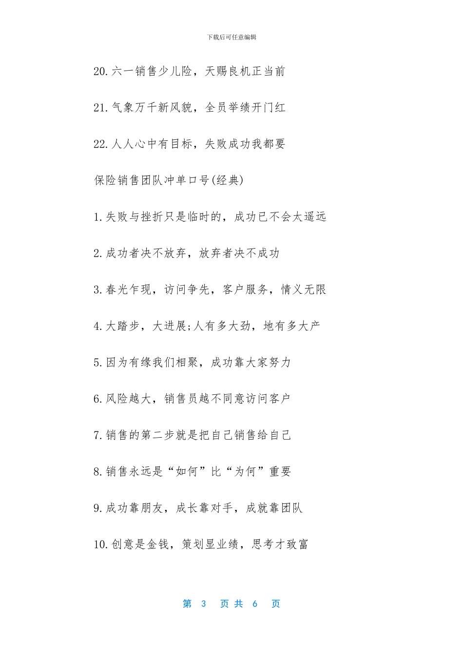 保险销售团队冲单口号_第3页