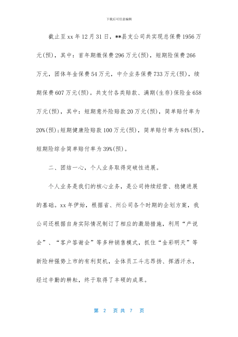 保险销售的个人年终工作总结范文_第2页